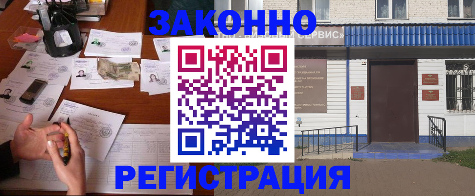 прописка законно в Малгобеке