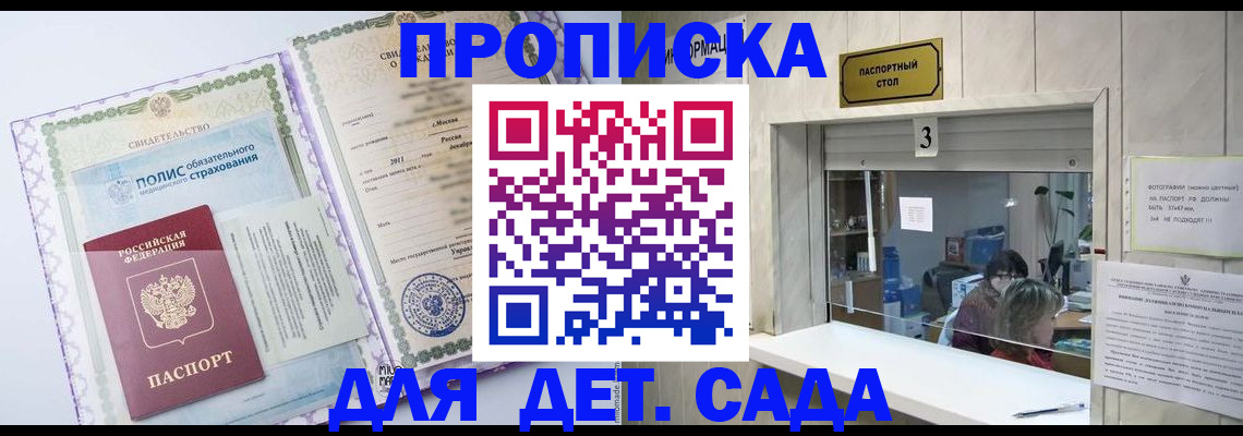 временная регистрация гарантия в Малгобеке