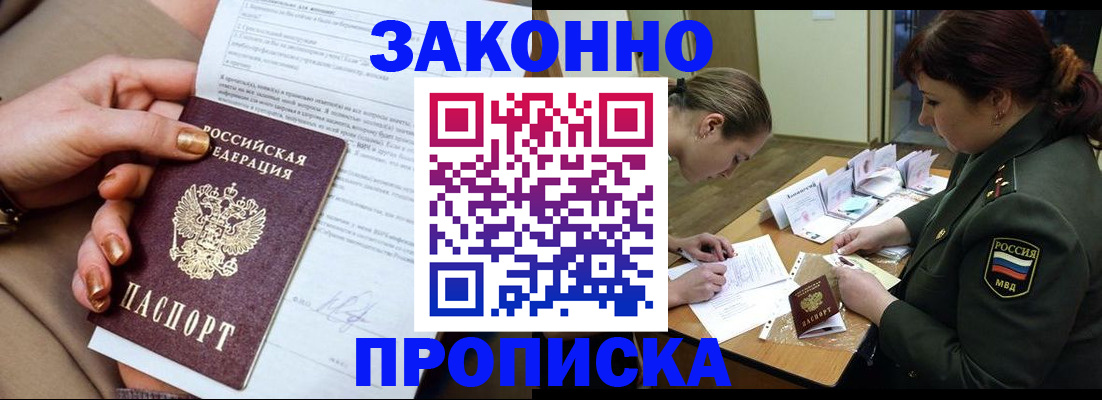 временная регистрация законно в Малгобеке