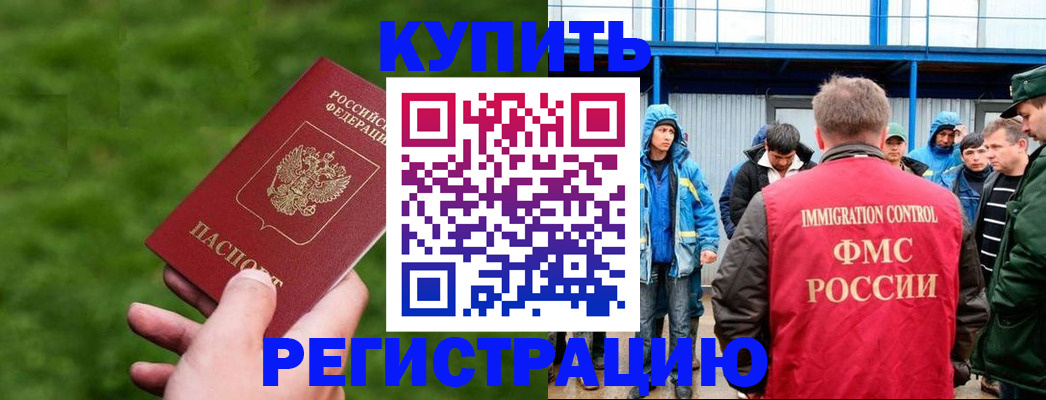 временная регистрация адрес в Малгобеке