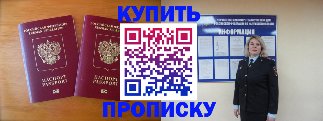 временная регистрация в квартире в Малгобеке