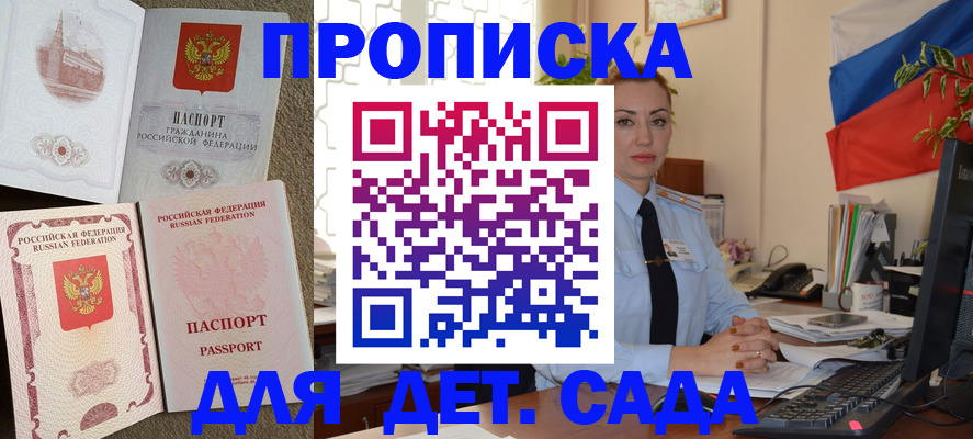 прописка паспорт в Малгобеке