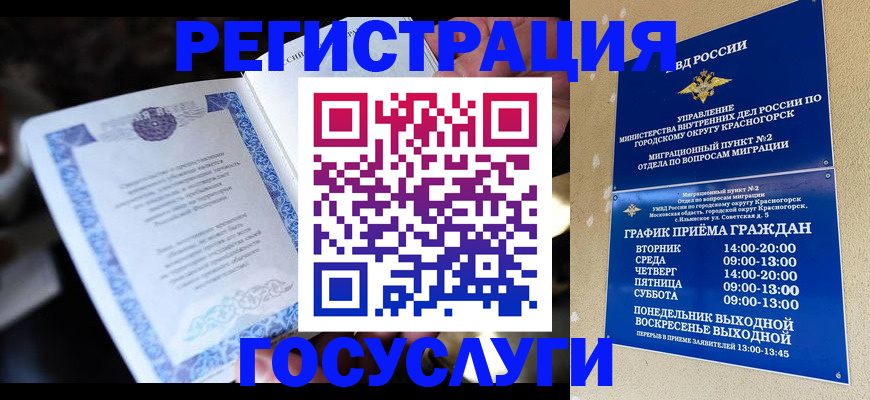 прописка законно в Малгобеке