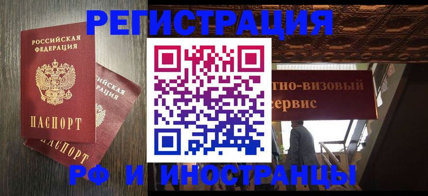 временная регистрация недорого в Малгобеке