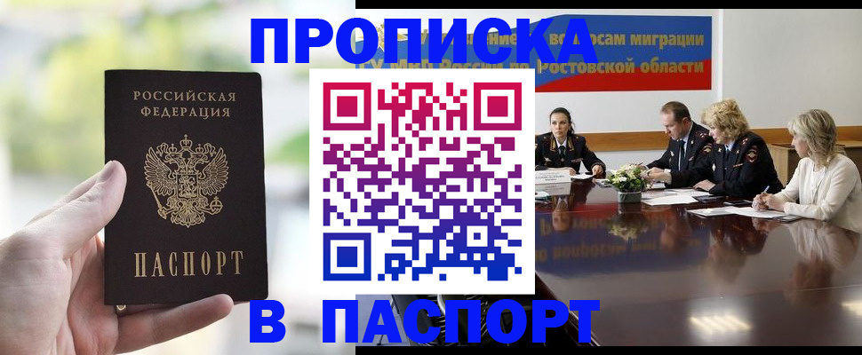 прописка от собственника в Малгобеке
