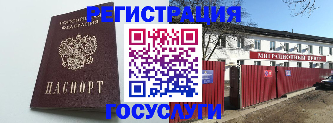 прописка для работы в Малгобеке