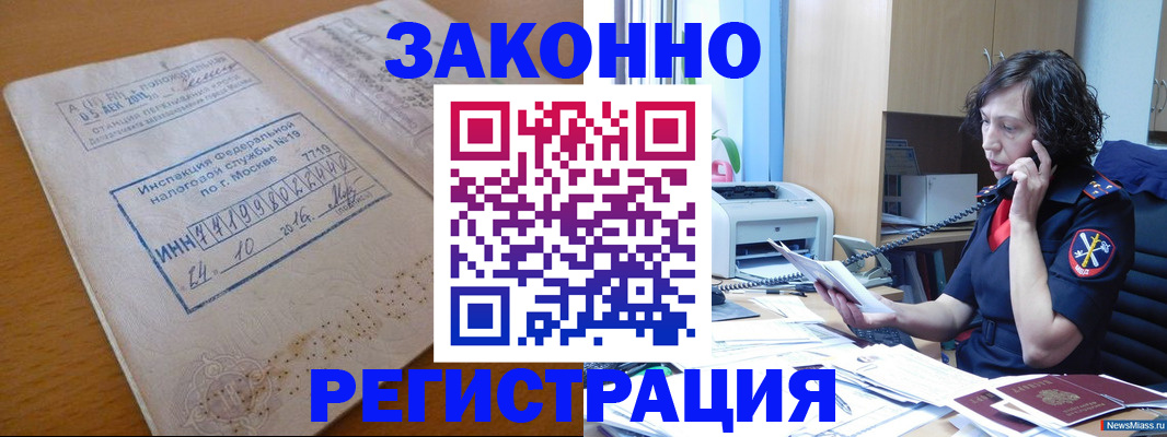 временная регистрация законно в Малгобеке