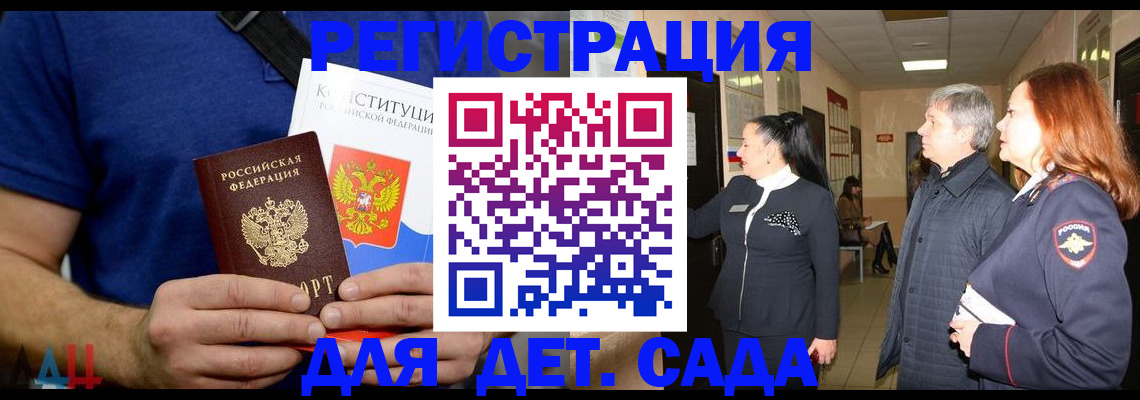 временная прописка в Малгобеке