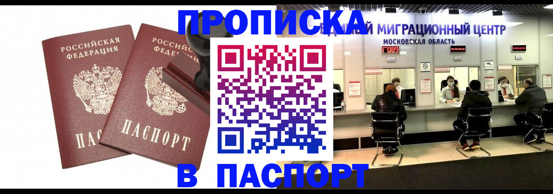 прописка паспорт в Малгобеке